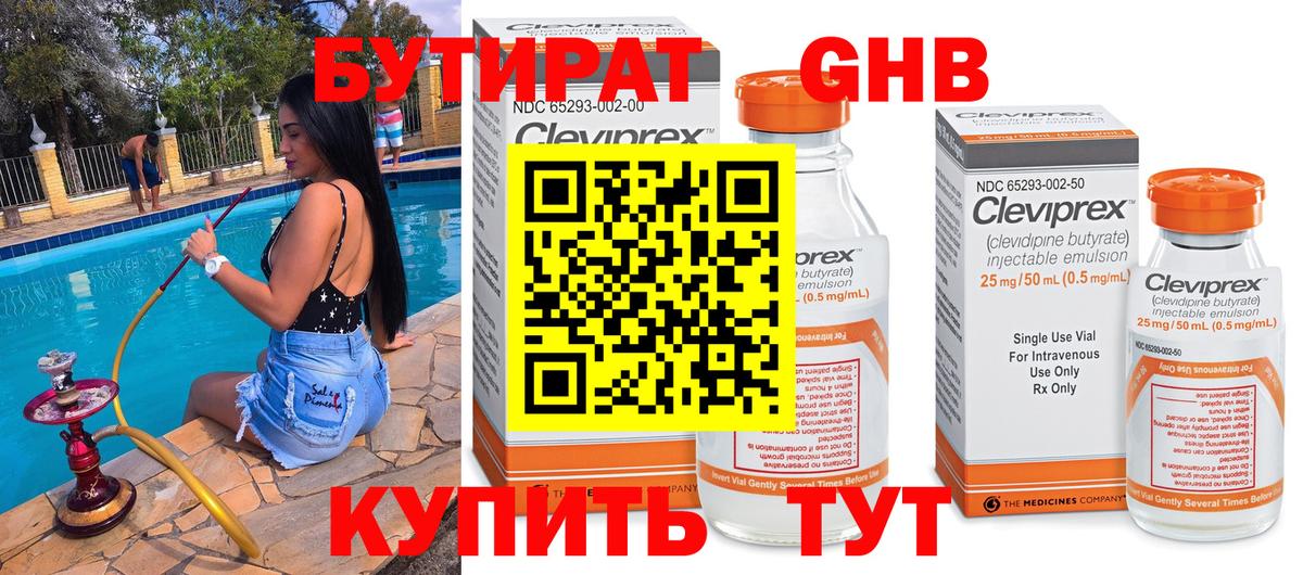 БУТИРАТ вода  Вход с VPN  Тюмень 