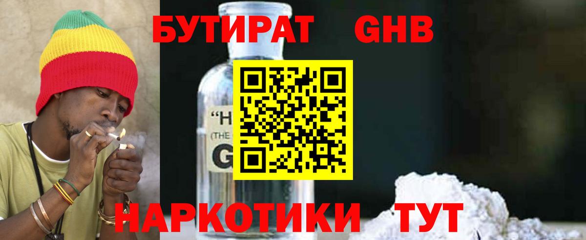 БУТИРАТ GHB Тюмень