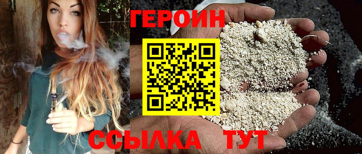ГЕРОИН Heroin  Вход с VPN  Тюмень 